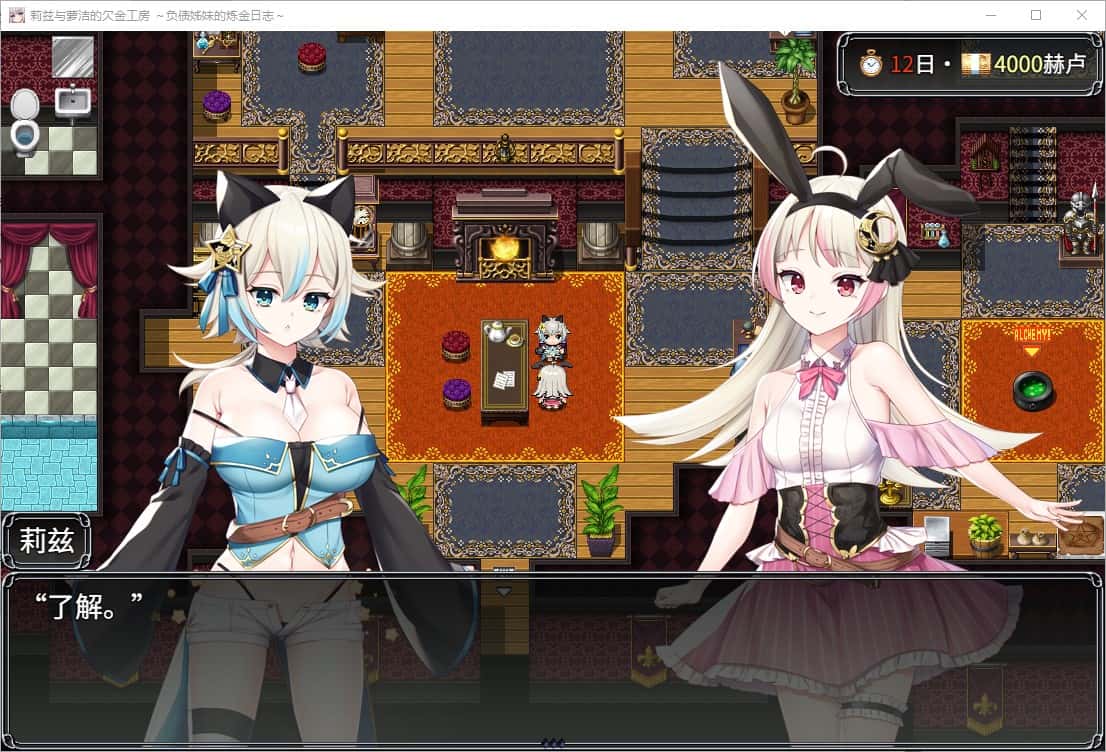 莉兹与萝洁的欠金工房 ～负债姊妹的炼金日志～